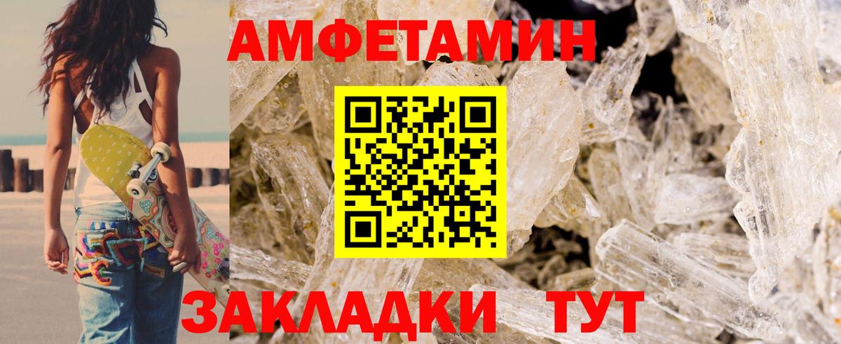 АМФ  Амфетамин VHQ  Вход с VPN  Павлово 
