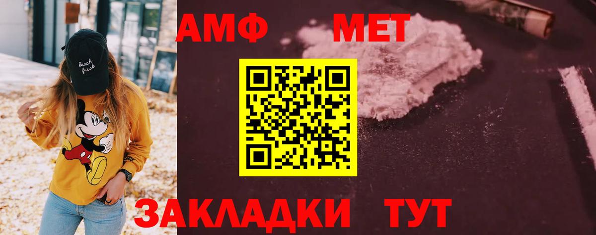 АМФ Розовый Павлово