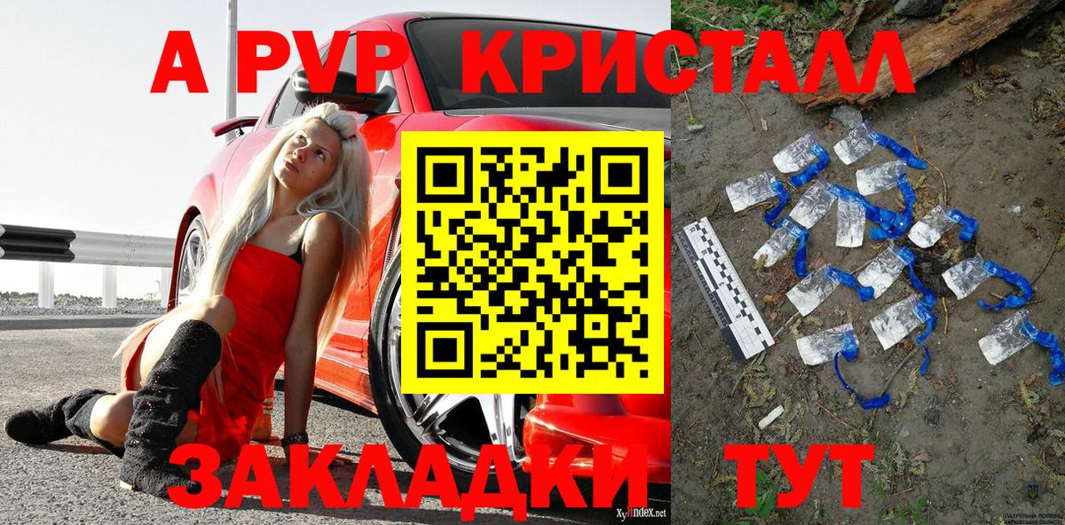 A-PVP Crystall  Вход с VPN  Павлово  цена   APVP СК  APVP СК 