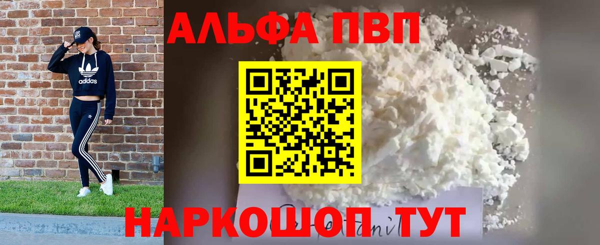 Alfa_PVP мука Павлово