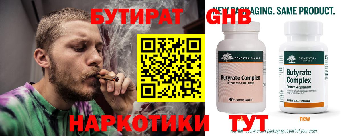 БУТИРАТ  Бутират BDO  Вход с VPN  Павлово 
