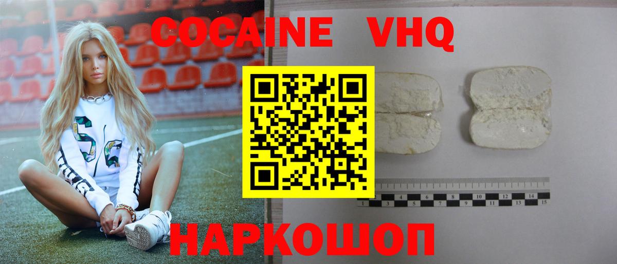 COCAIN 99% Павлово