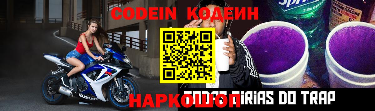 Павлово  хочу наркоту  Вход с VPN  Кодеиновый сироп Lean напиток Lean (лин)  Codein напиток Lean (лин) 