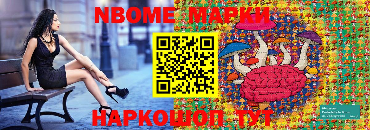 Марки N-bome 1,8мг Павлово