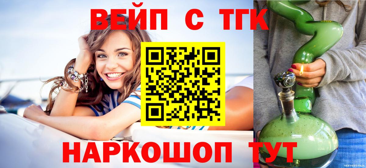 Дистиллят ТГК вейп с тгк Павлово